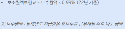 보수월액보험료 계산식 안내