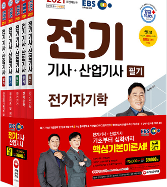 전기기사 자격증 시험 안내