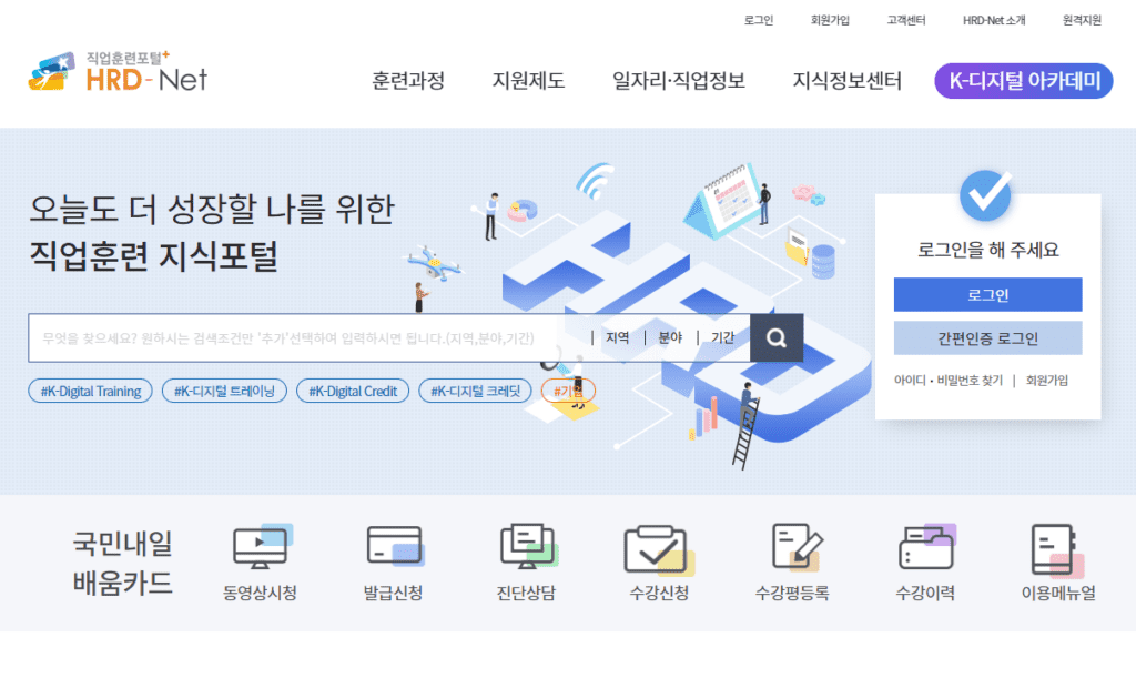 국민내일배움카드로 간호학원 과정을 신청하는 화면