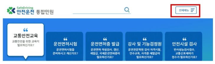 홈페이지 우측 상단 전체메뉴 버튼 위치