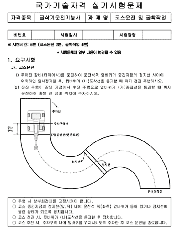 굴삭기 운전기능사 취득 절차 안내