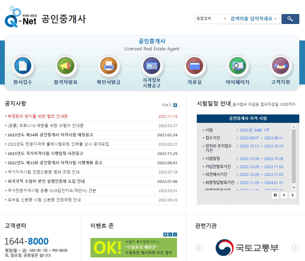 큐넷 홈페이지 접속 화면
