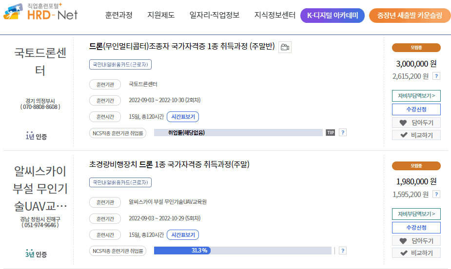 내일배움카드로 국비 지원받는 드론 자격증 과정