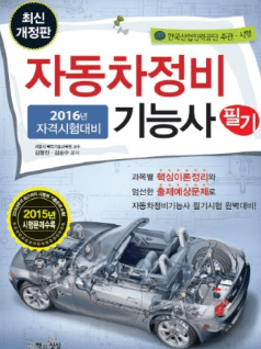 자동차정비기사 시험 정보