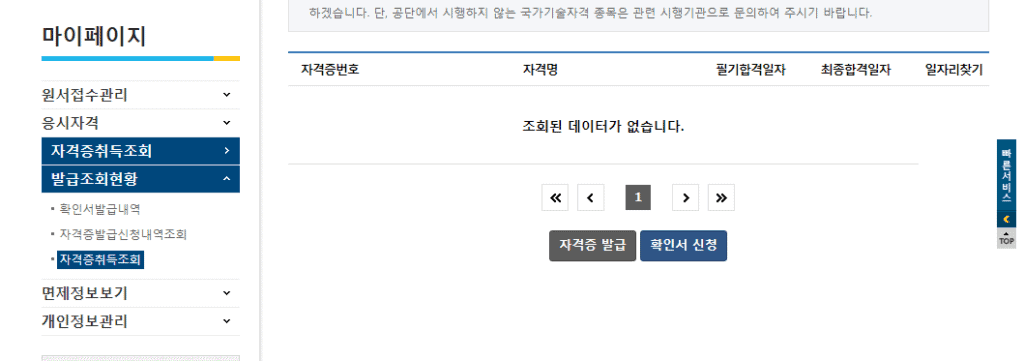 마이페이지에서 자격증 취득조회하는 방법