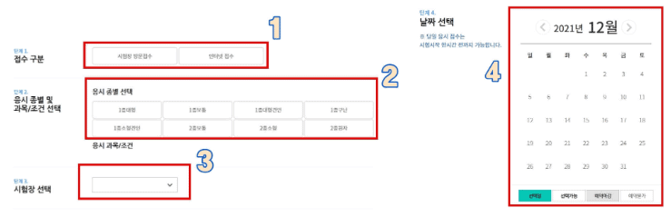 접수 4단계 진행 화면