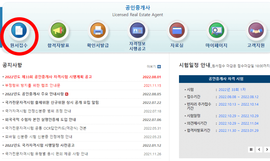 큐넷 원서접수 메뉴 선택