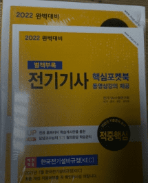 전기기사 필기 합격률과 시험 과목