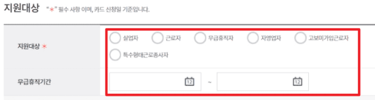 실업자 재직자 등 지원대상 유형을 선택하는 화면