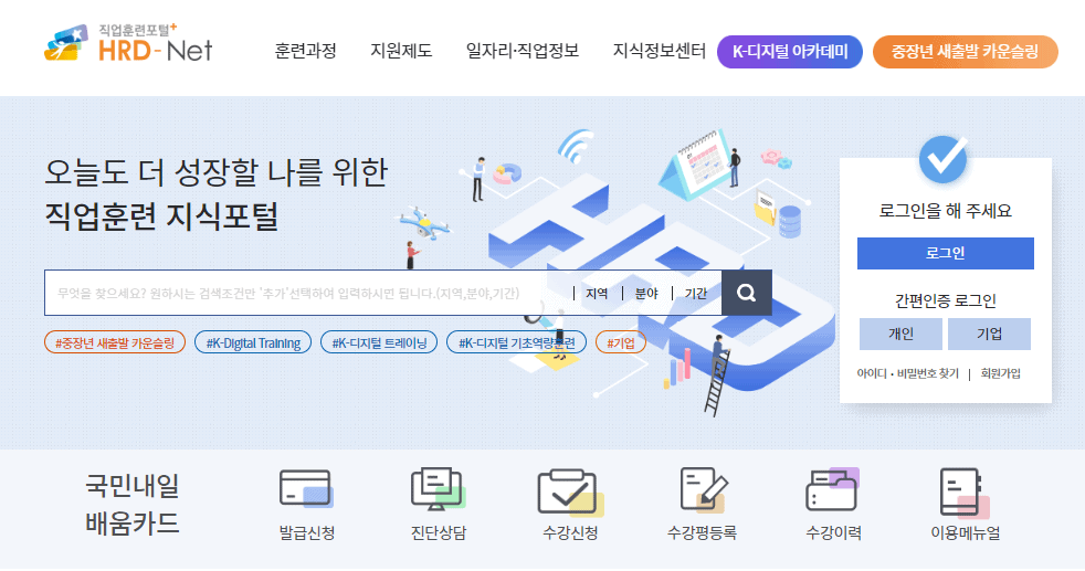 HRD-Net 홈페이지 로그인 화면