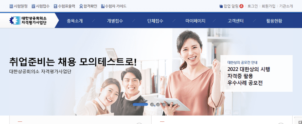 대한상공회의소 자격평가사업단 홈페이지 접속