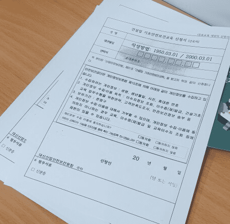 교육장 방문해 기초안전보건교육 수강하기