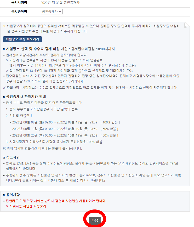 수수료 결제 및 환불 안내 화면