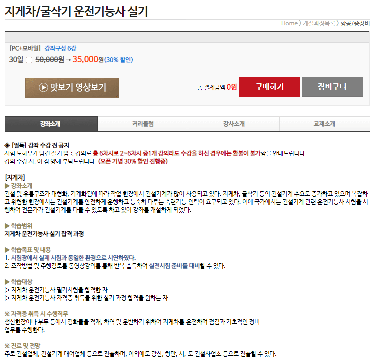 굴삭기 실기시험 조종 실습 연습