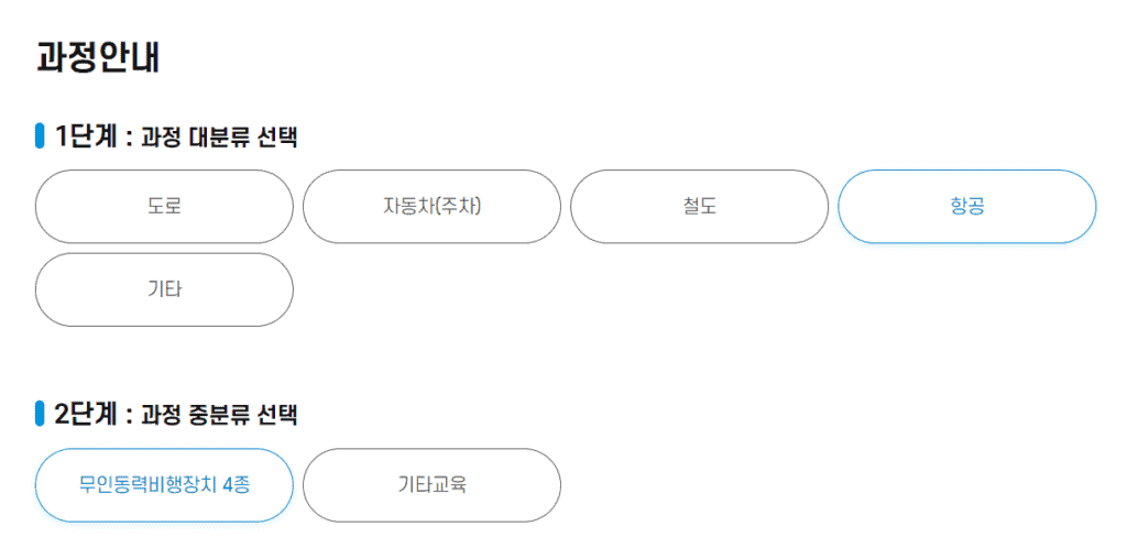4종 드론 자격증 온라인 교육 취득 방법