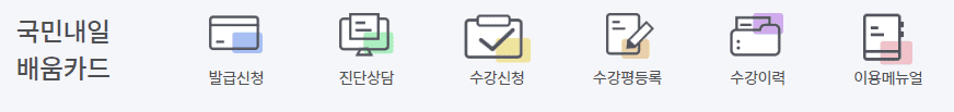 국민내일배움카드 발급신청 메뉴 위치
