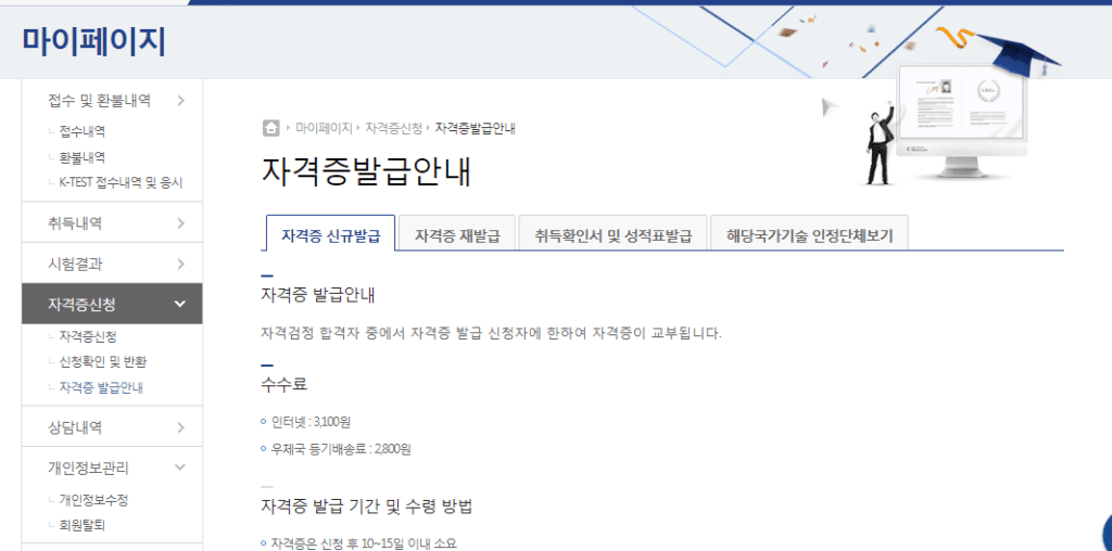 대한상공회의소 마이페이지 메뉴 화면