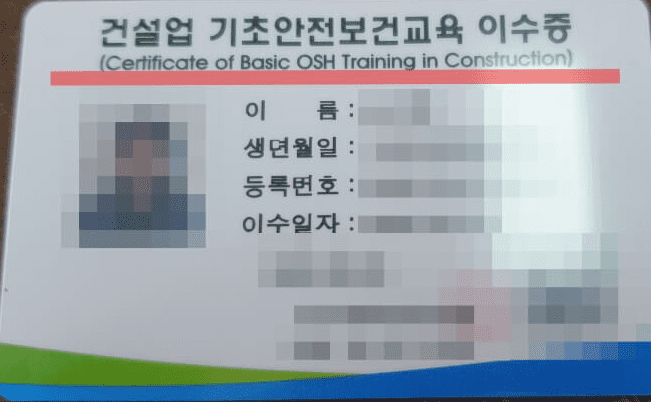 기초안전보건교육 이수증 발급 안내