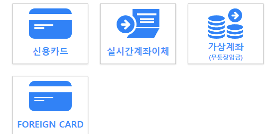 원서접수 결제수단 선택 화면