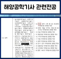 해양공학기사 관련학과와 시험 과목