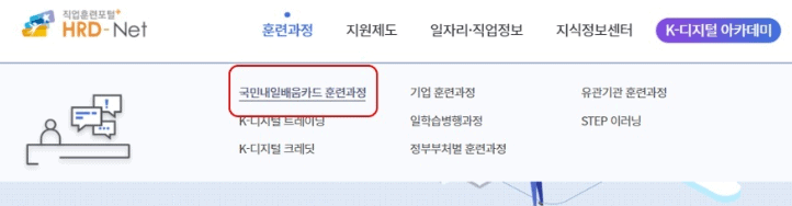 HRD-Net 요양보호사 국비지원 훈련과정 검색