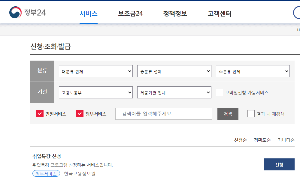 정부24 민원 신청조회발급 메뉴 선택