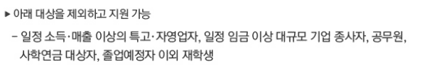 국민내일배움카드 지원 대상과 제외 대상 안내