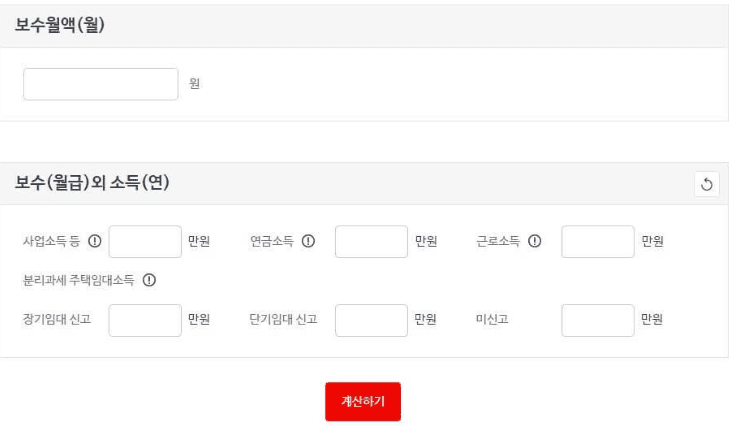 직장가입자 보험료 모의계산 입력 화면