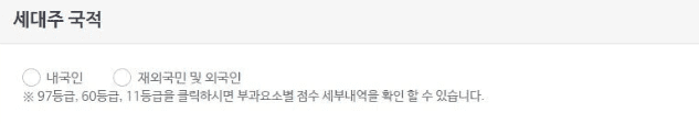 지역가입자 모의계산에서 세대주 국적을 입력하는 화면