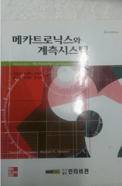메카트로닉스기사 실기시험 안내