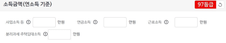 지역가입자 모의계산에서 소득금액을 입력하는 화면