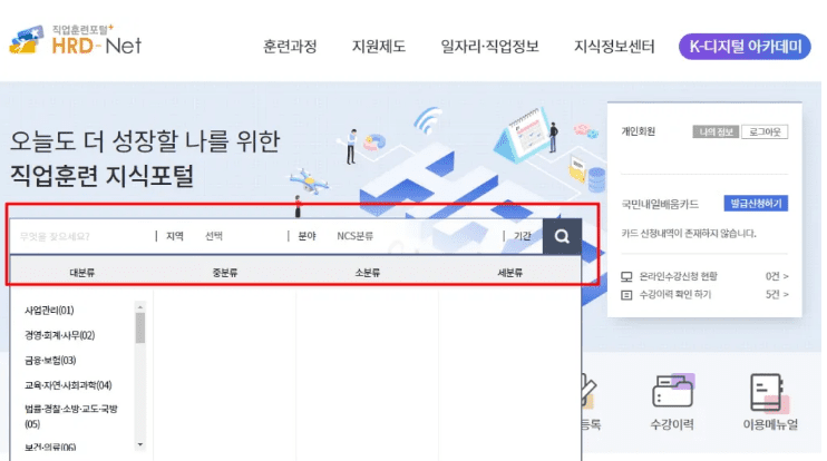 내일배움카드로 수강 가능한 훈련과정 조회 화면