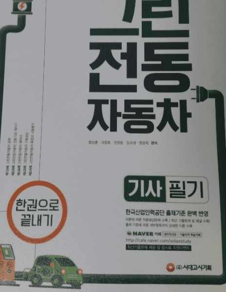 그린전동자동차기사 실기 사양설계 평가