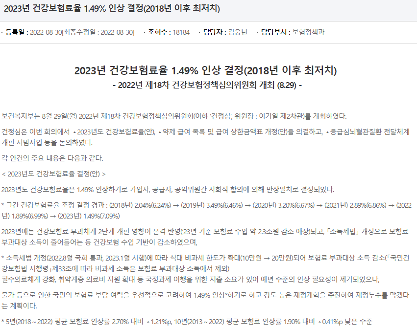 건강보험료 부과체계 개편 내용을 정리한 자료