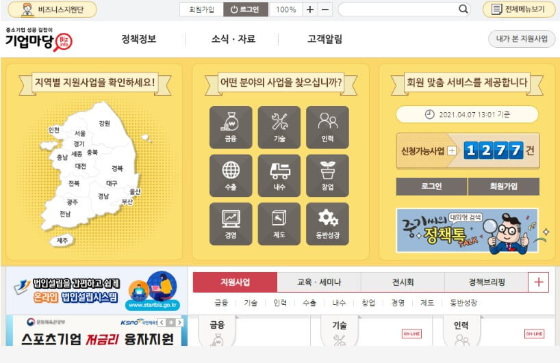 기업마당 홈페이지 메인 화면