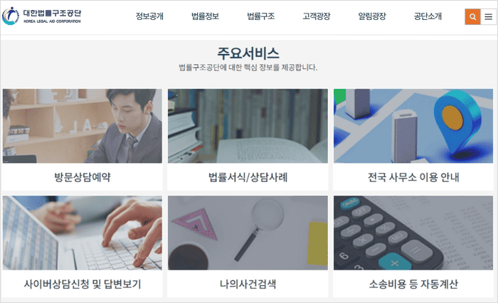 대한법률구조공단이 제공하는 법률 지원 안내