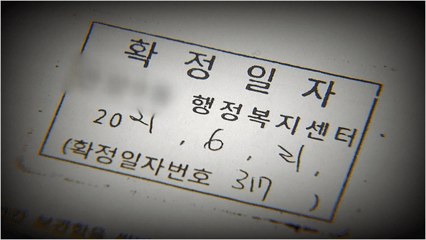 임대차 계약서에 확정일자를 받는 모습