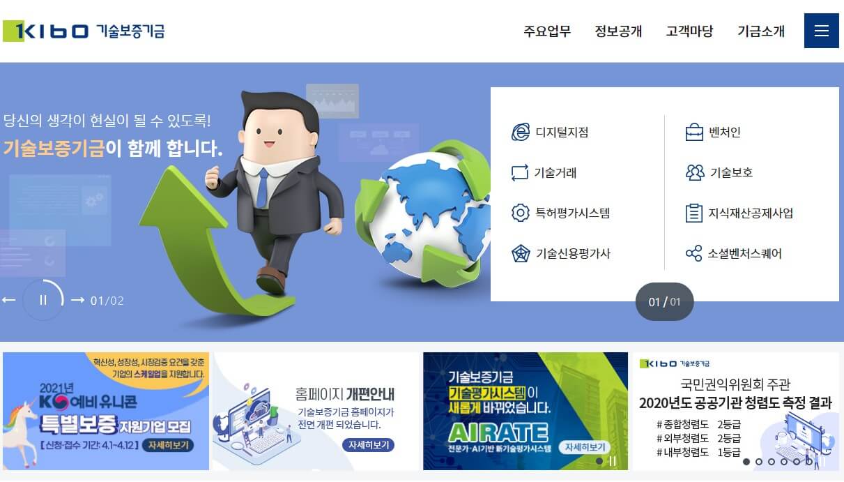 기술보증기금 홈페이지 화면
