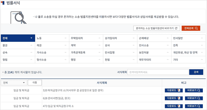 법률구조공단 홈페이지의 법률서식 자료실