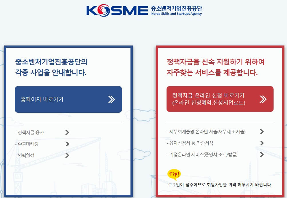 중소벤처기업진흥공단 홈페이지 화면
