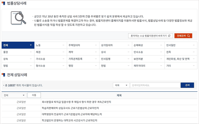 주제별로 정리된 법률 상담 사례 목록