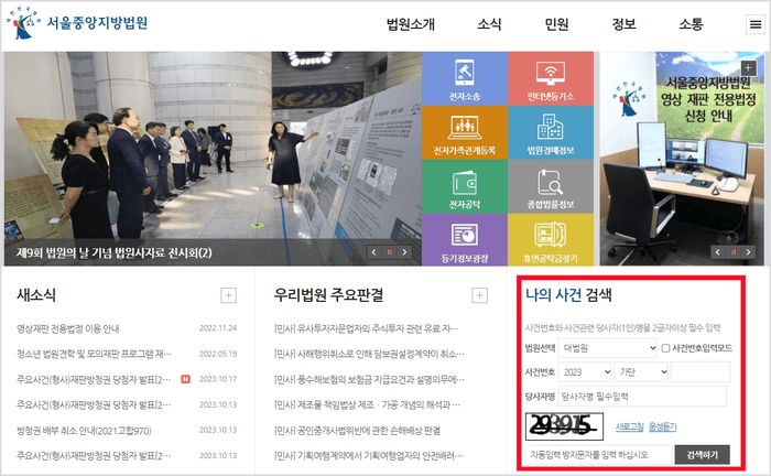 대법원 나의 사건검색으로 사건 진행 상황을 확인하는 화면