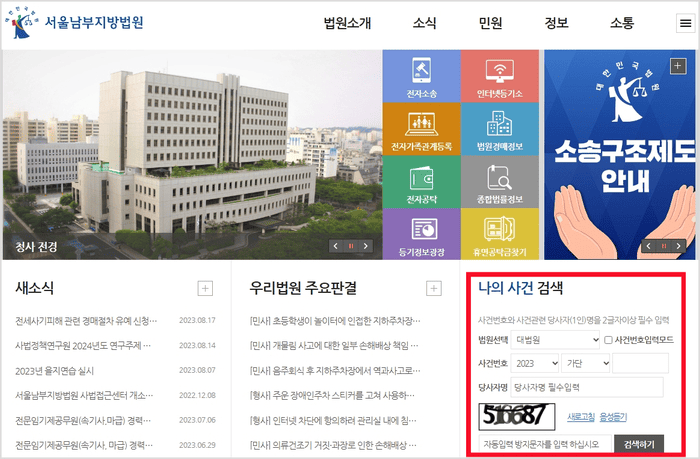 법원 나의 사건검색으로 재판 진행 상황을 확인하는 화면