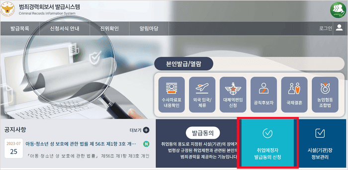 경찰청 범죄경력회보서 발급시스템 화면