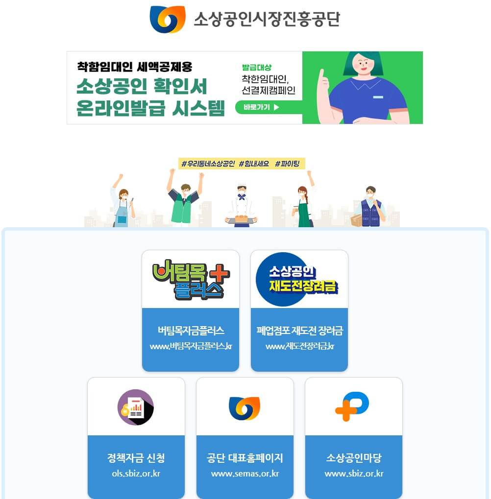 소상공인시장진흥공단 홈페이지 화면