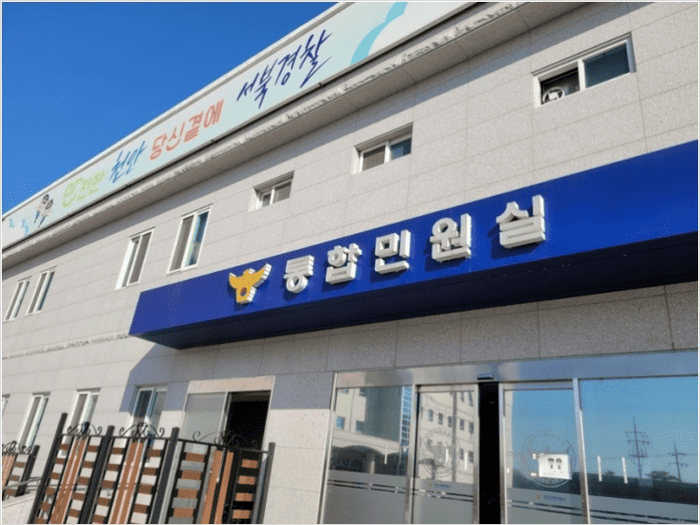 경찰서 종합민원실에서 서류를 신청하는 모습