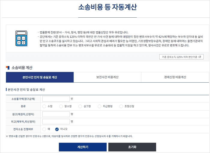 법률구조공단 소송비용 자동 계산 화면