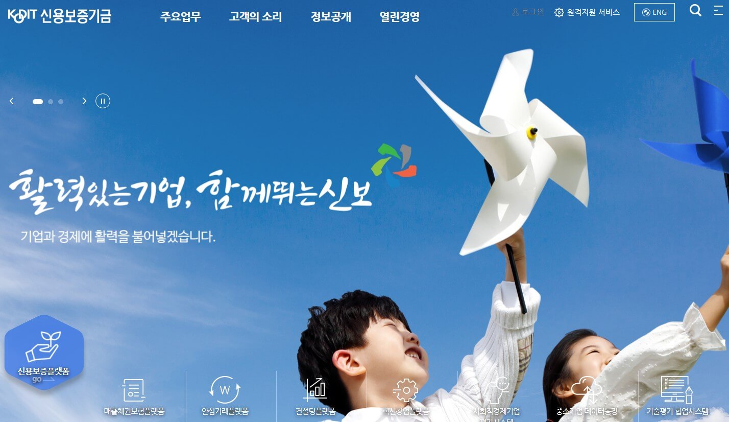 신용보증기금 홈페이지 화면