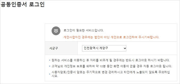 공동인증서로 로그인하는 화면