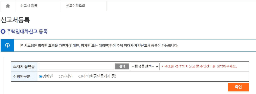 주택임대차 신고 등록 화면
